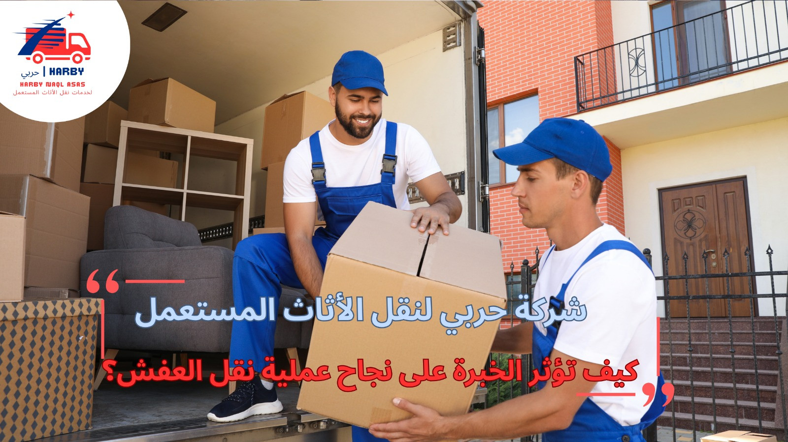 سيارات نقل العفش بجدة