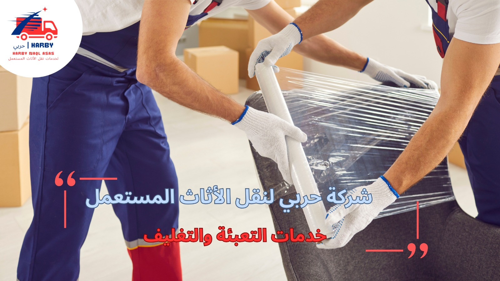 شركات نقل عفش بجدة