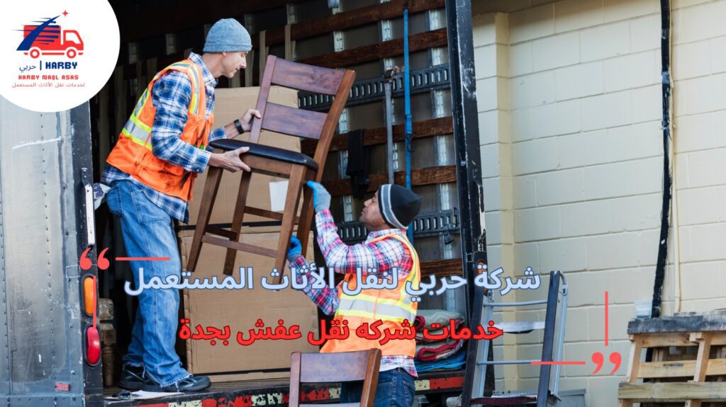 ارخص شركة نقل عفش بجدة