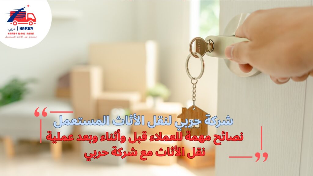 نقل العفش مع الفك والتركيب بجدة