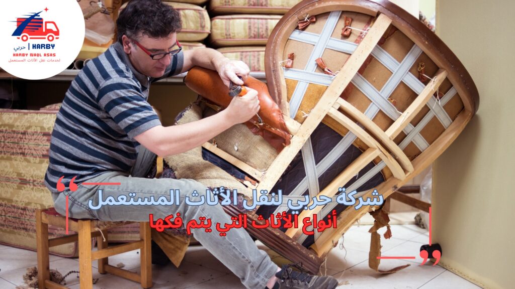 خدمة فك الأثاث جدة