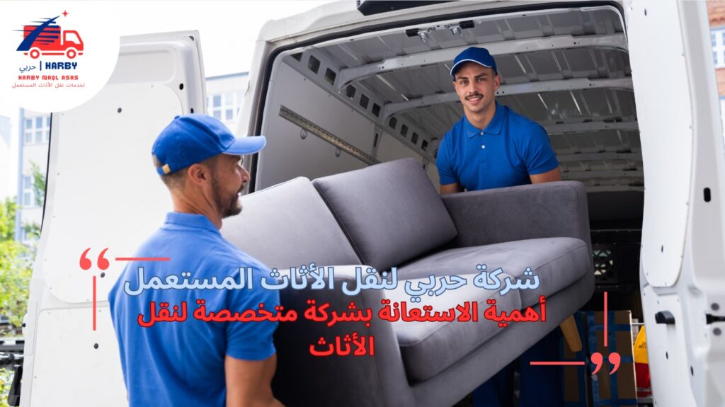 نقل الأثاث داخل جدة