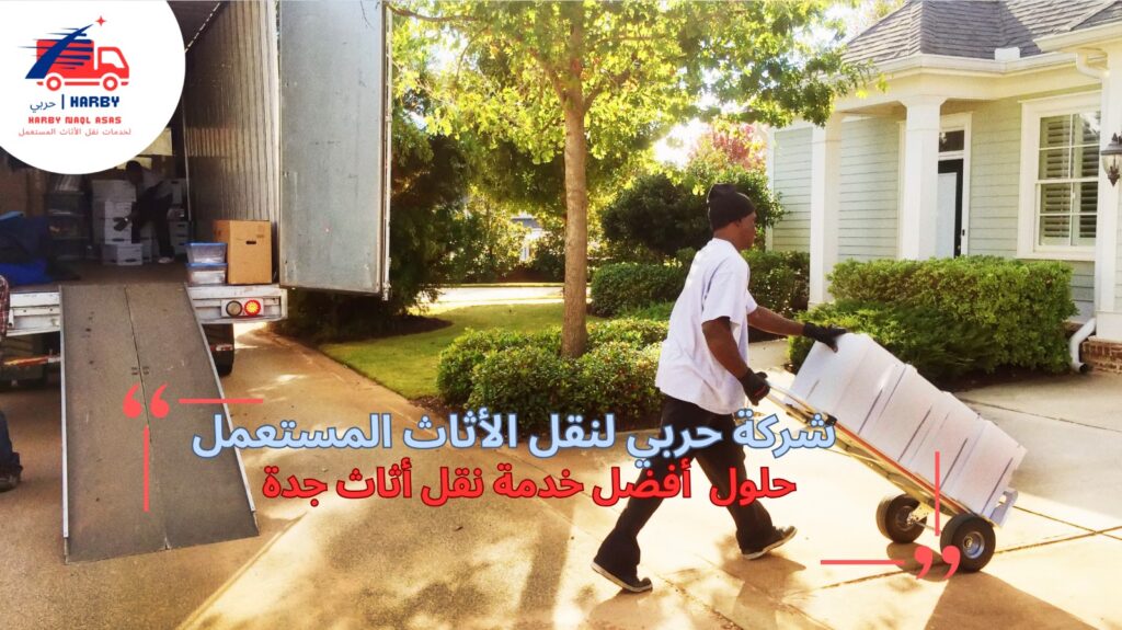 خدمة نقل أثاث جدة