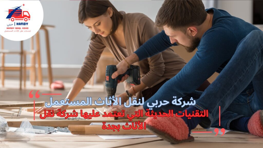 نقل أثاث في جدة