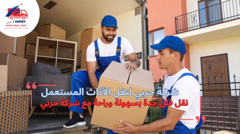 نقل فلل جدة