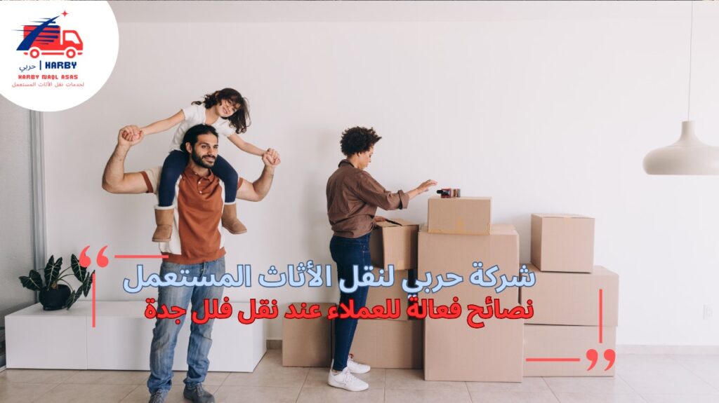 نقل فلل جدة