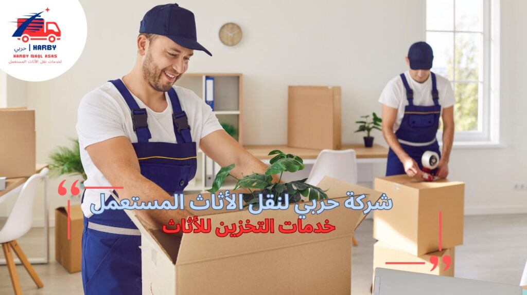 نقل أثاث المنازل جدة