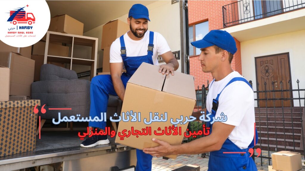 نقل أثاث المنازل جدة