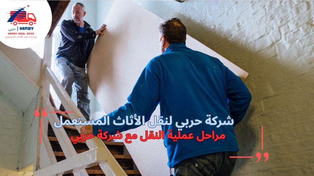 نقل أثاث حي السلامة