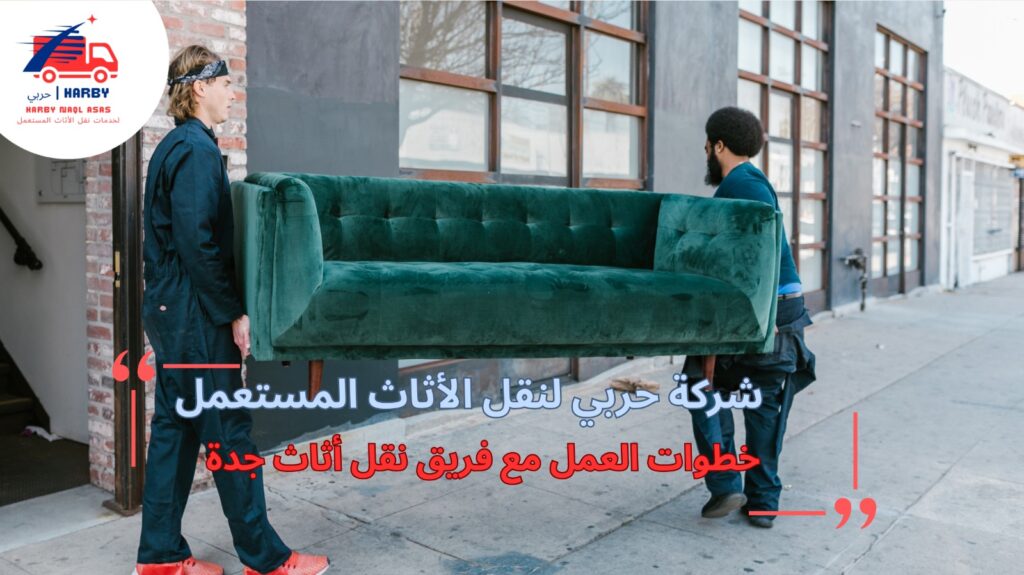 فريق نقل أثاث جدة