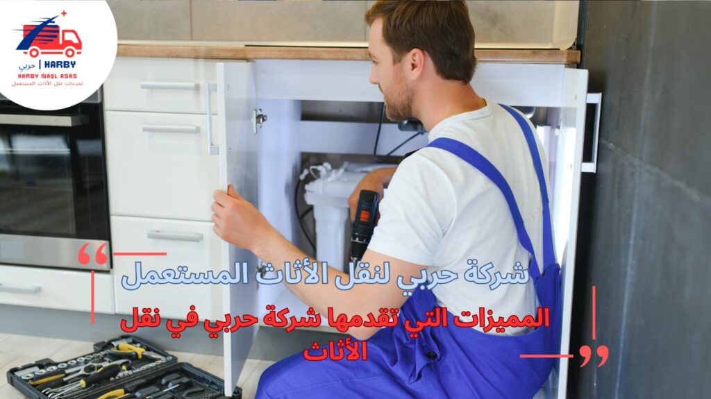 معدات نقل أثاث جدة