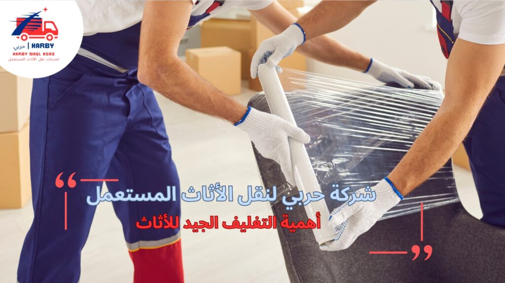 نقل أثاث آمن جدة