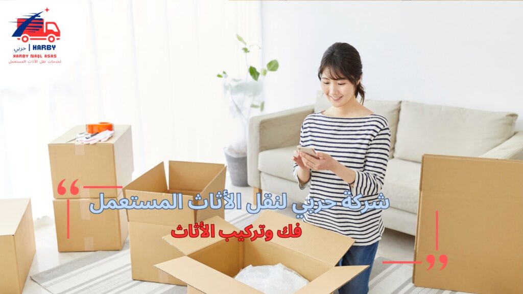 نقل أثاث بين المدن السعودية