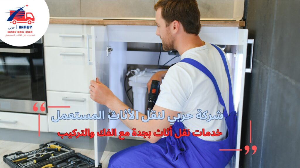 نقل أثاث مع تأمين جدة