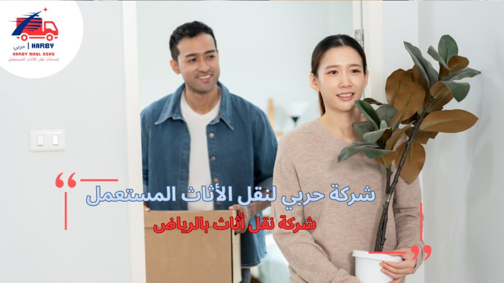 خطوات شركة نقل أثاث بالرياض