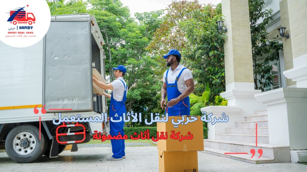 كيفية تجنب أخطاء شركة نقل أثاث مضمونة
