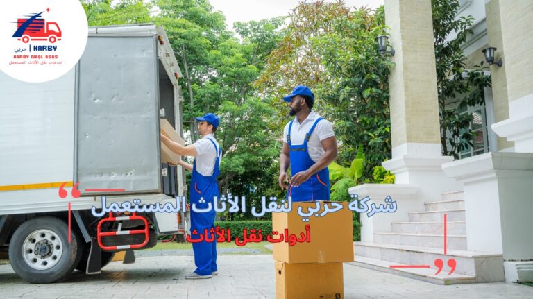 أدوات نقل الأثاث
