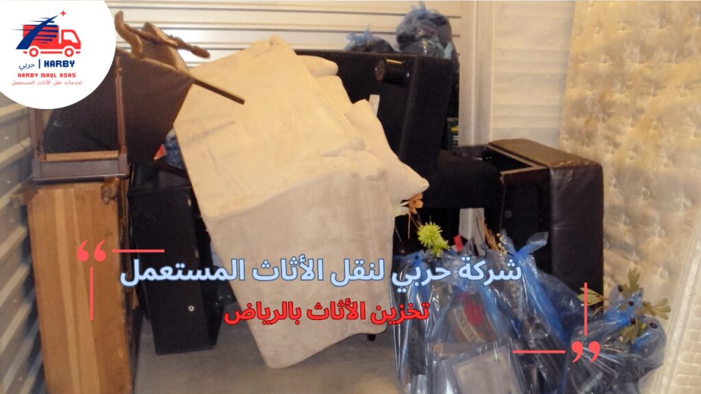نصائح تخزين الأثاث بالرياض