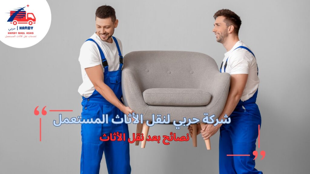 حماية الأرضيات نصائح بعد نقل الأثاث