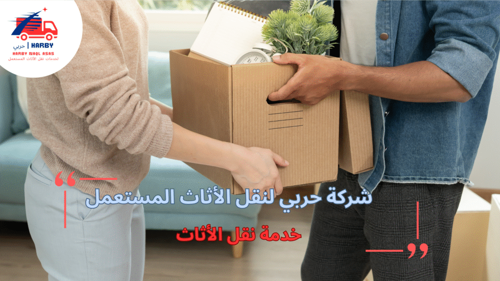 أخطاء شائعة عند طلب خدمة نقل الأثاث وكيفية تجنبها