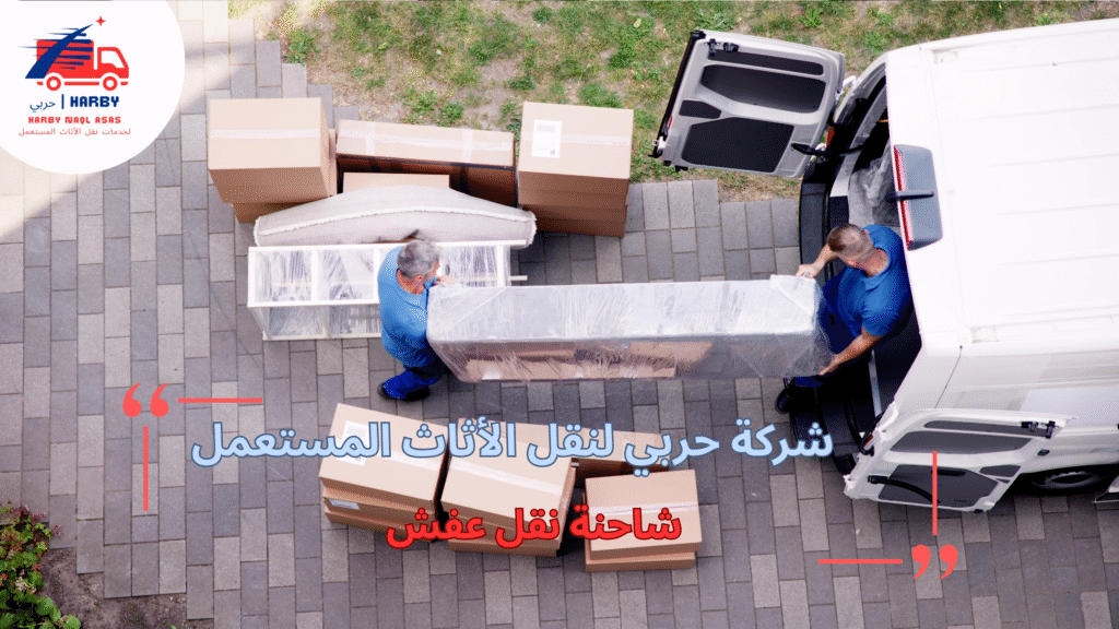 أخطاء شائعة عند اختيار شاحنة نقل عفش