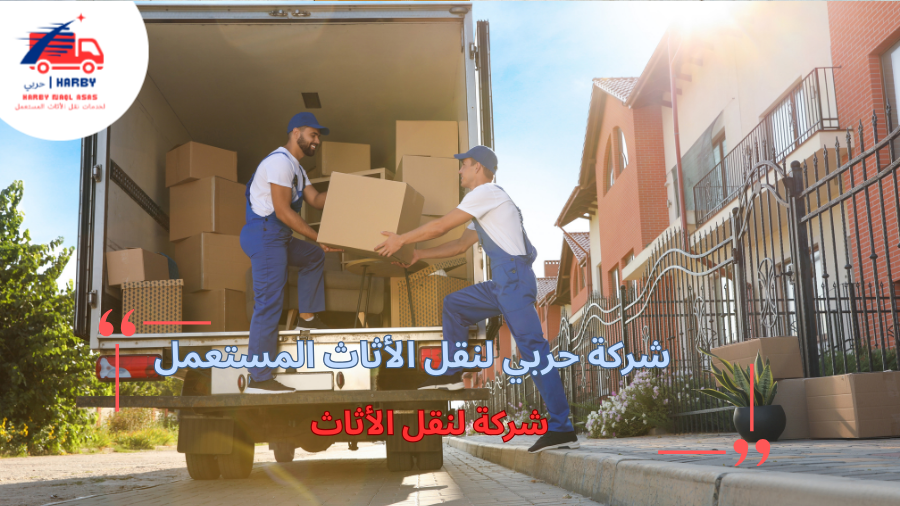 التقنيات المستخدمة من شركة لنقل الأثاث