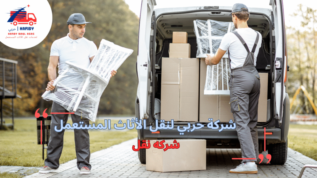 شركه نقل احترافي لضمان سلامة النقل