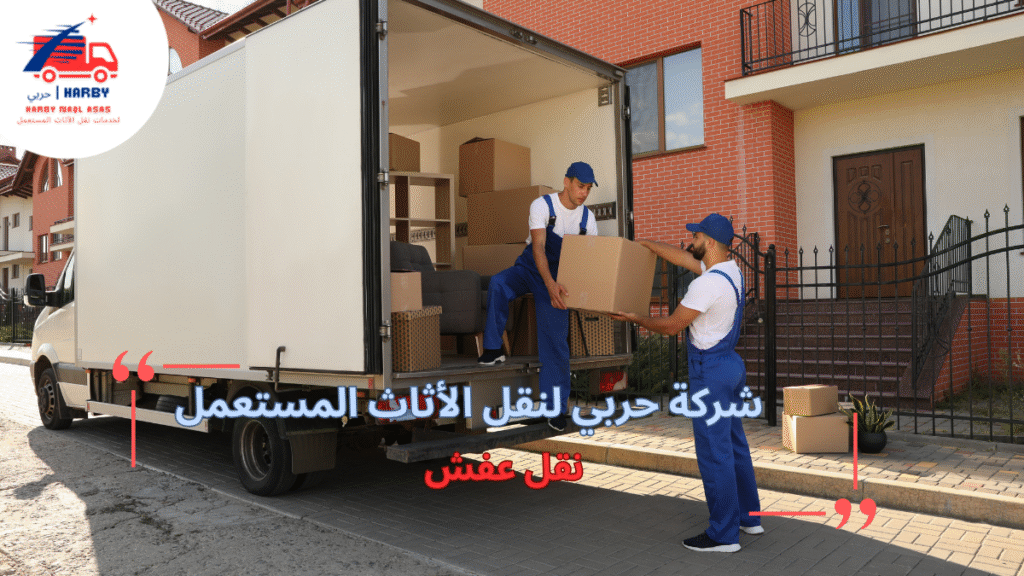 مزايا نقل عفش