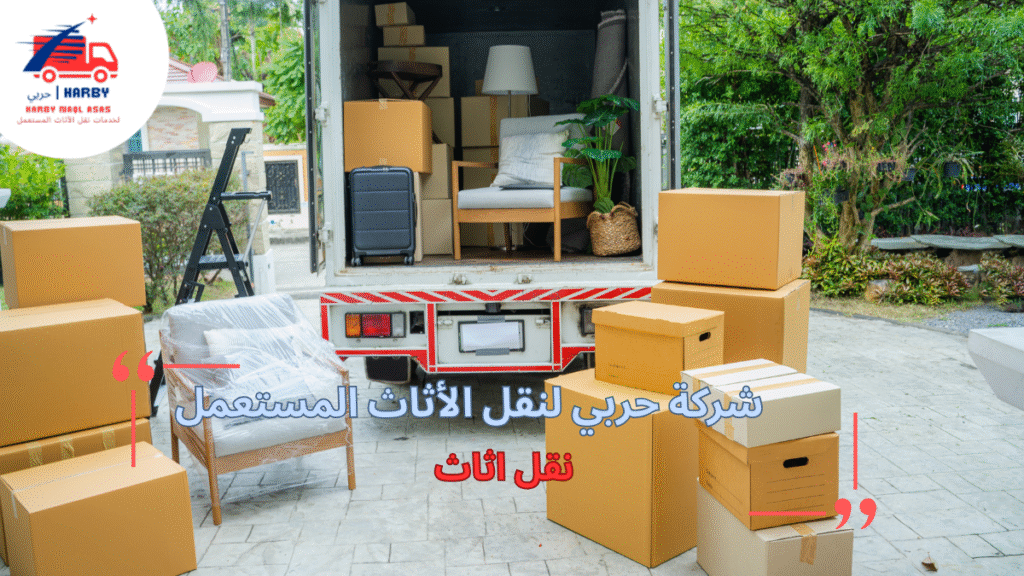 استراتيجيات نقل اثاث