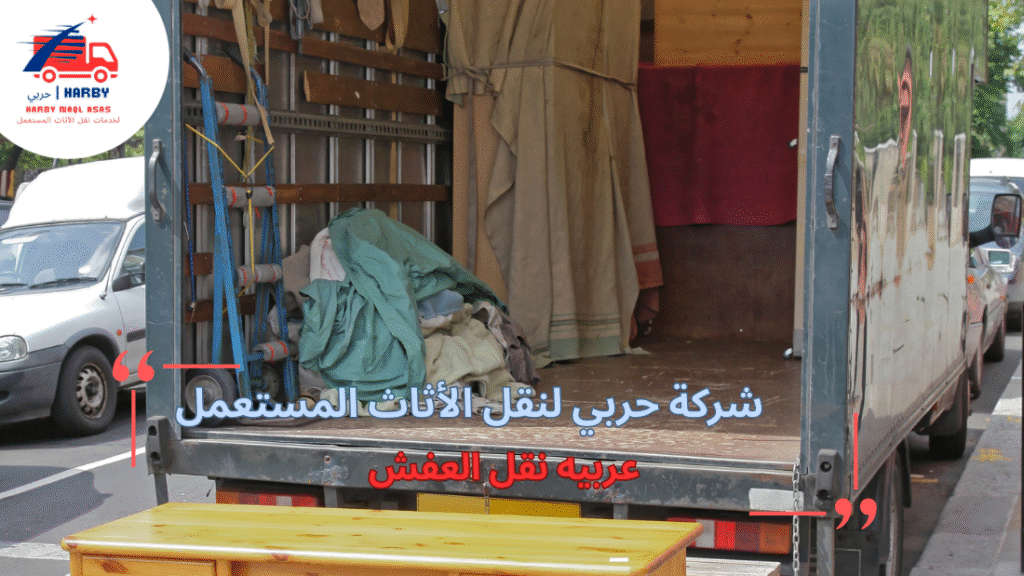 استراتيجيات عربية نقل العفش
