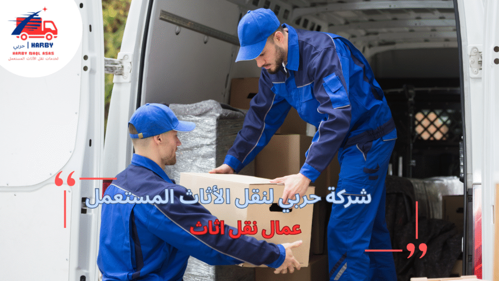 أخطاء شائعة عند اختيار عمال نقل اثاث