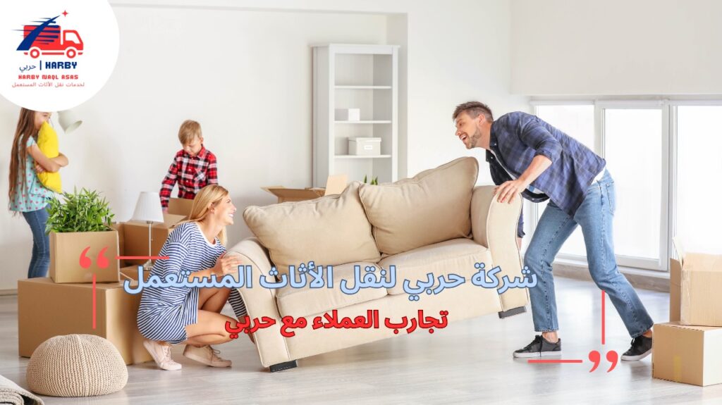 رضا العملاء وتجاربهم الشخصية