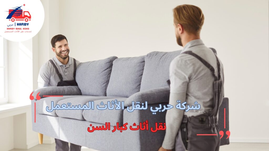 احترام خصوصية كبار السن