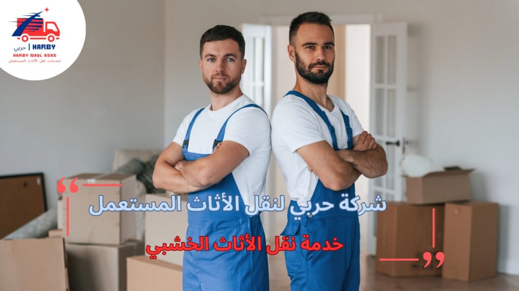 استخدام العربات والسيارات المجهزة