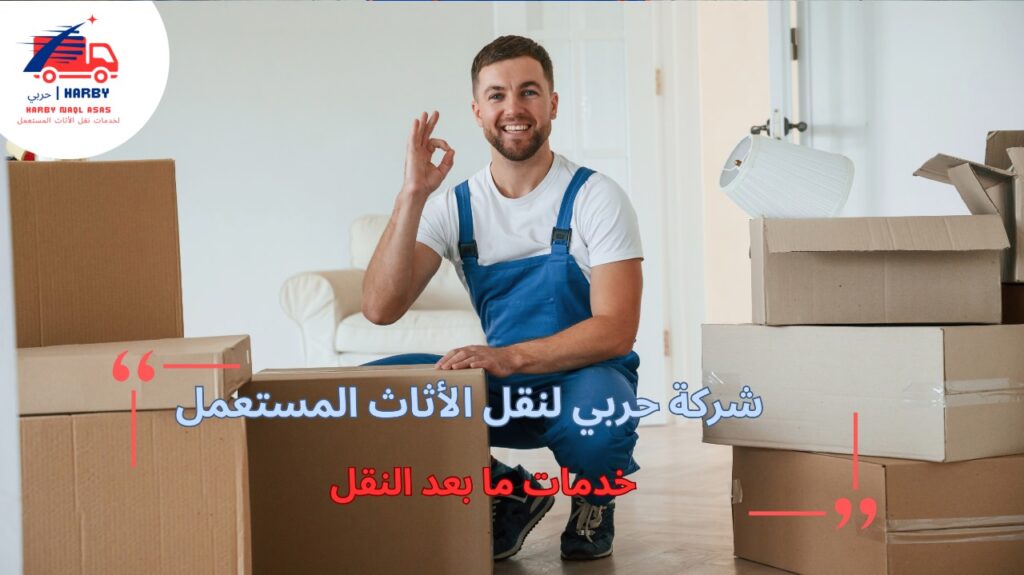 خدمات ما بعد النقل