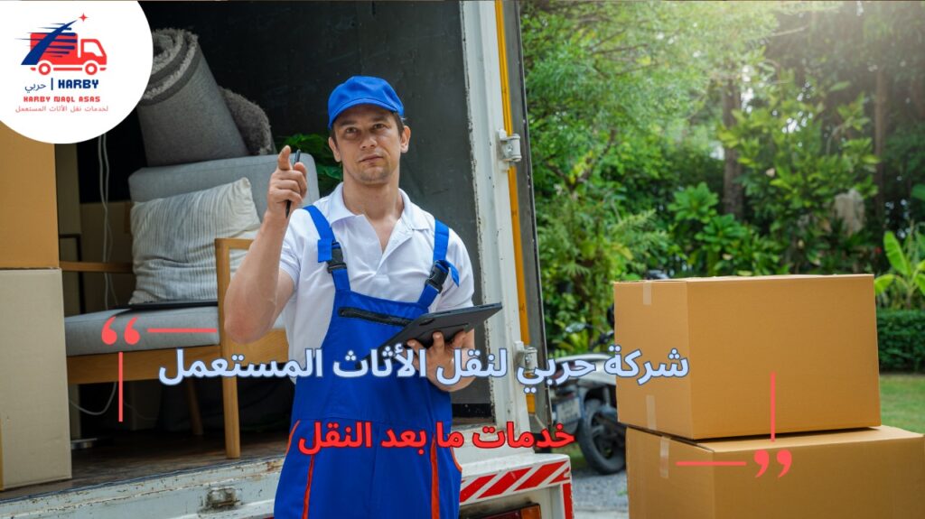 عيوب خدمات ما بعد النقل