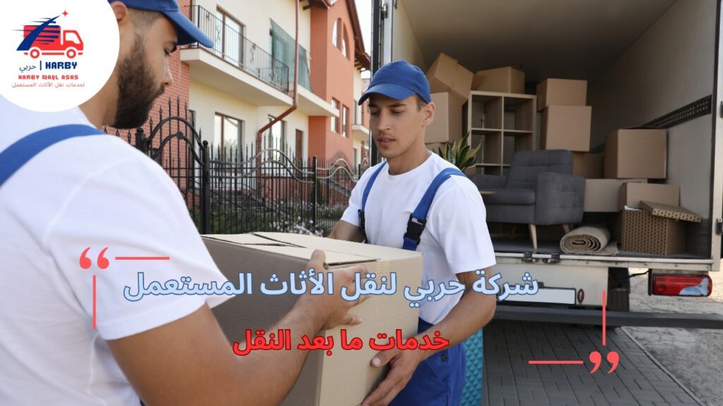 خطوات خدمات ما بعد النقل