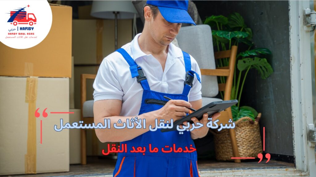 استراتيجيات خدمات ما بعد النقل