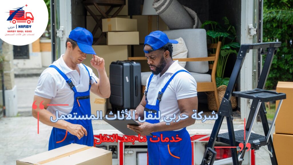 خدمات ما بعد النقل