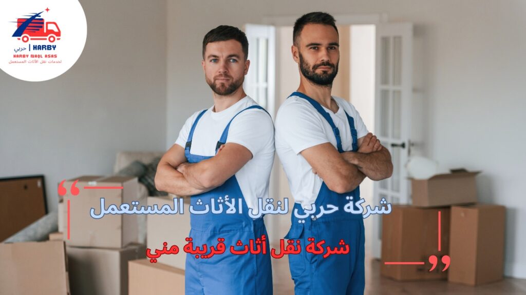 خطوات شركة نقل أثاث قريبة مني