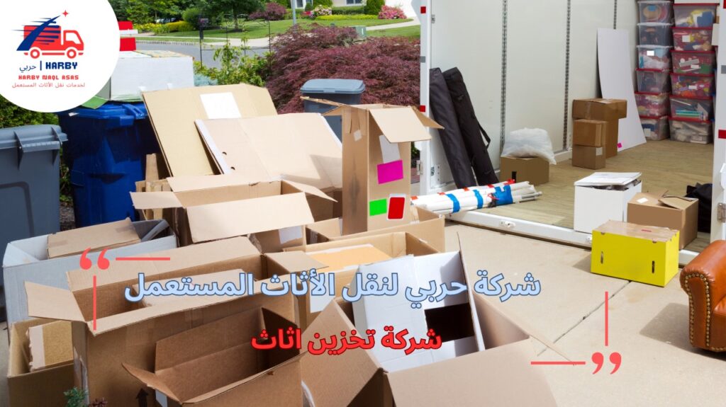 شركة تخزين أثاث