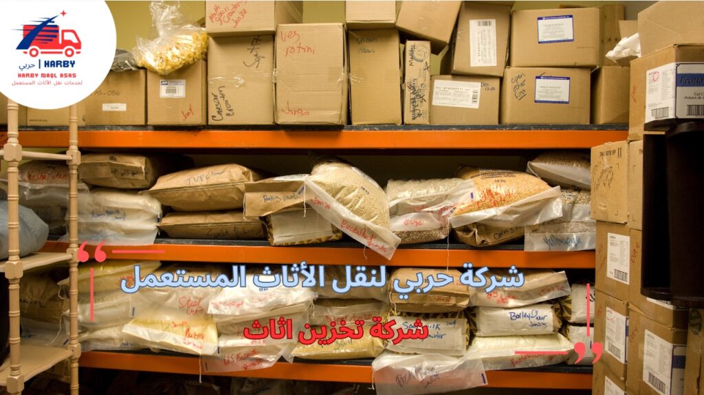 خطوات شركة تخزين أثاث