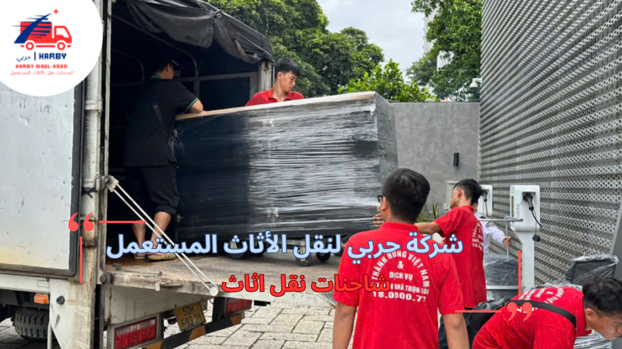 شاحنات نقل اثاث الحل الأمثل لنقل آمن وسريع