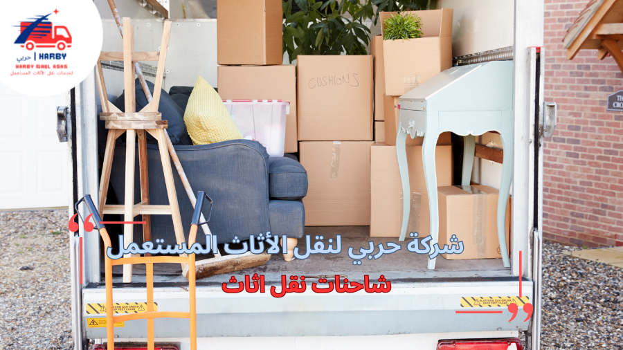 خطوات طلب شاحنات نقل اثاث بسهولة