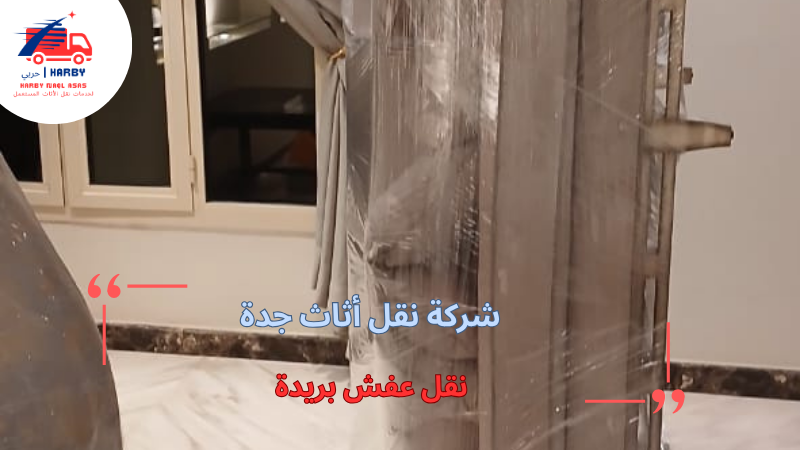 نقل عفش بريدة