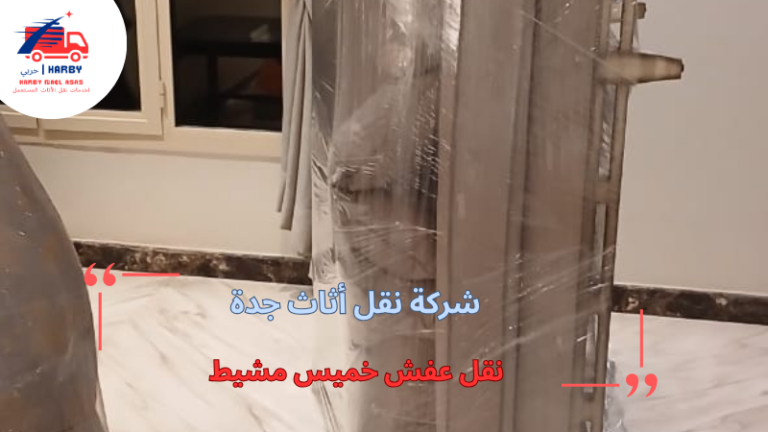 نقل عفش خميس مشيط