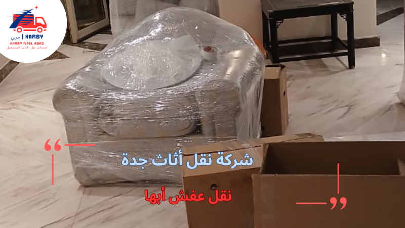 نقل عفش أبها