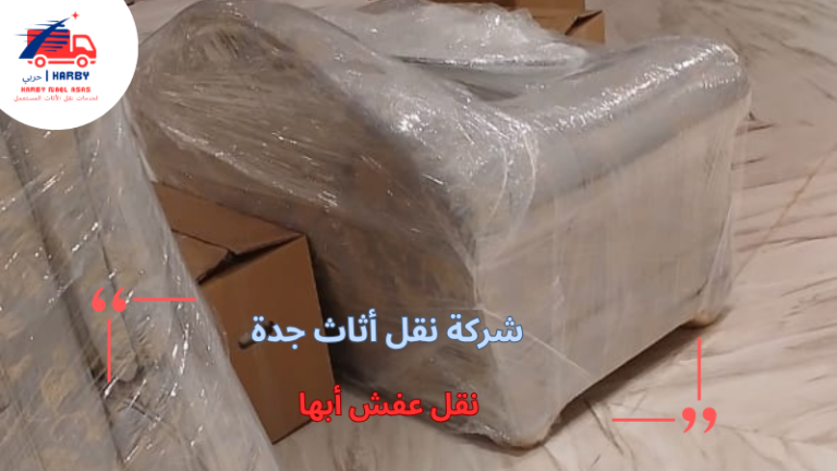 نقل عفش أبها
