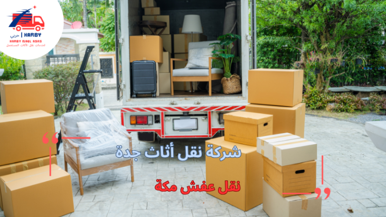 نقل عفش مكة