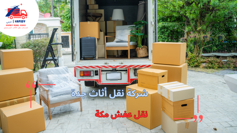 نقل عفش مكة